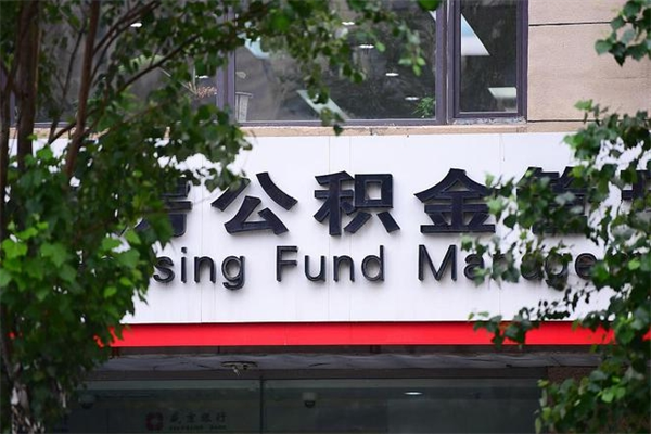 十堰一辈子不买房公积金怎么办（如果一辈子不买房公积金怎么办）