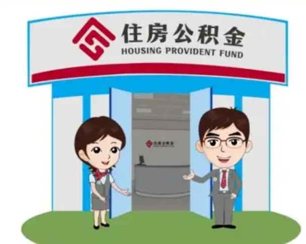 十堰离职公积金封存了怎么取出来（离职公积金账户封存怎样取出来）